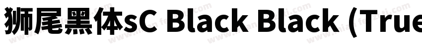 獅尾黑體sC Black Black (TrueType) (Vers字体转换